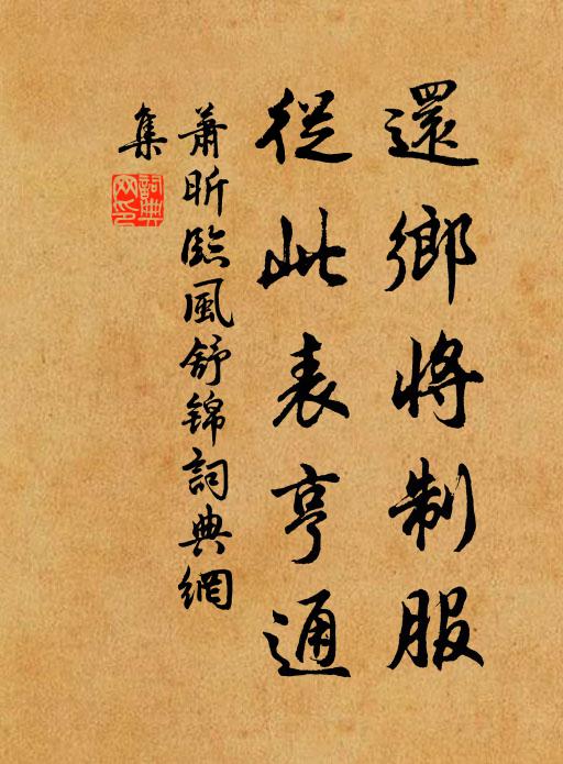 當年宗魯江西夢,異日睎顏洛下吟 詩詞名句