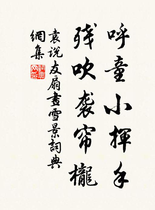 始歡新遇重，還惜舊遊暌 詩詞名句