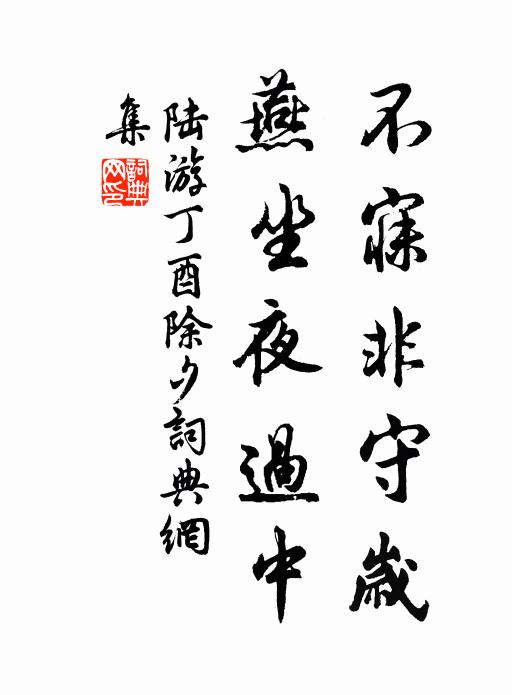 窗前有菊相色向，采掇為我苦中甜 詩詞名句