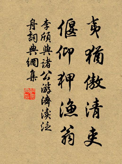 去年家釀不須沽，秫米今年絕市無 詩詞名句