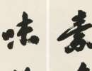 趙子昂草書書法作品欣賞_趙子昂草書字帖(第51頁)_書法字典