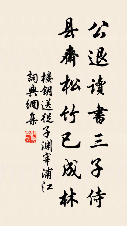 瘦馬惜障泥,臨流不肯渡 詩詞名句