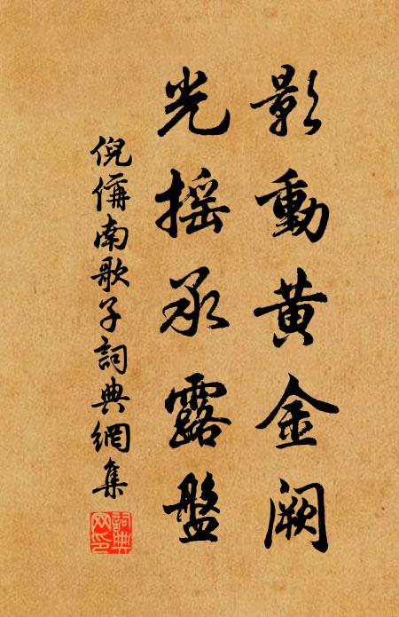 原同松與石,潔操在平泉 詩詞名句