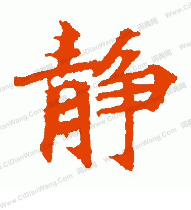 波羅密多經寫的靜