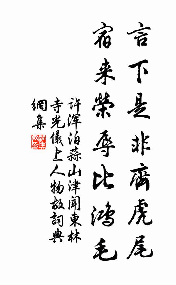 孰能不動安如山？屹立庭前獨蒼檜 詩詞名句