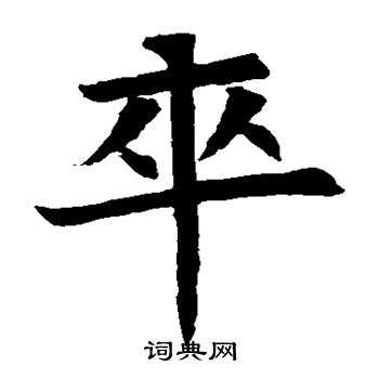 蘇孝慈墓誌寫的卒