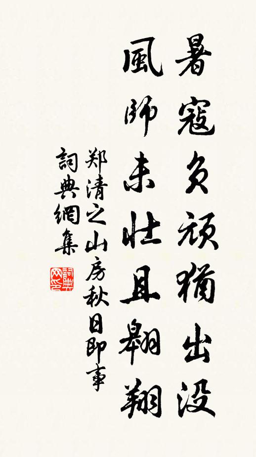 營勾了人也罷手，吃得我些酩子裡罵低低的咒 詩詞名句