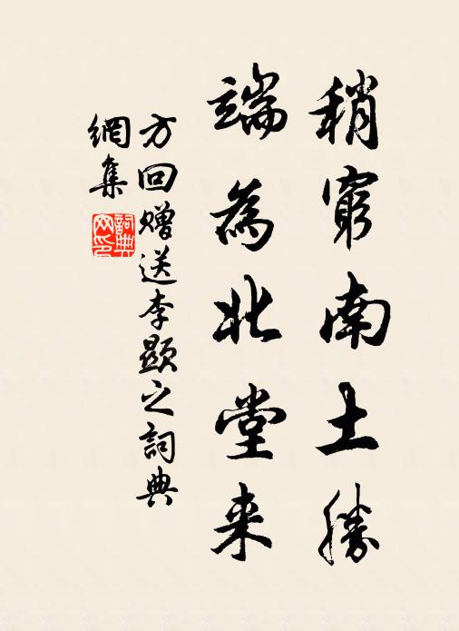 猗那清廟吁已遠，下里巴詞可無作 詩詞名句