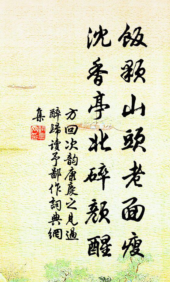 老勤未輟吾伊讀，爛醉時為爾汝歌 詩詞名句