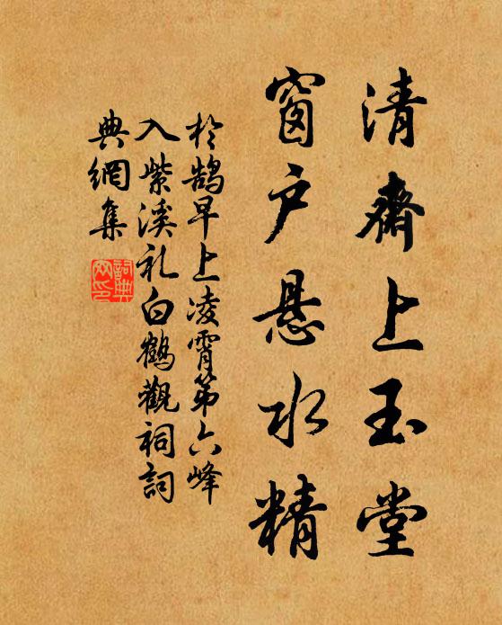 冷冷添潤水,點點落危檣 詩詞名句