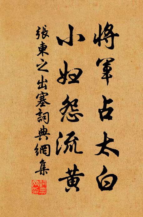 管取鳳池新命,來自虎關上闕,明日到花封 詩詞名句