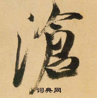 鍊組詞_鍊字怎么組詞_鍊組詞有哪些_帶鍊字的詞語