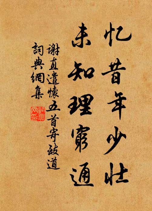 強名禪教律，心了一一諳 詩詞名句