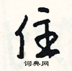 瑜結尾的成語_最後一個字是瑜的成語