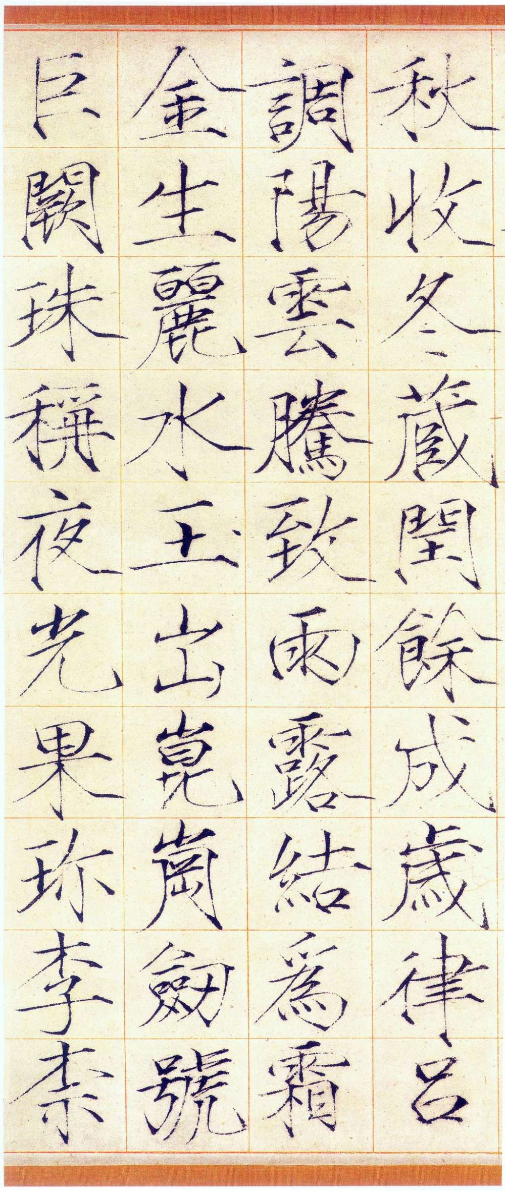 趙佶小楷《千字文》瘦金體