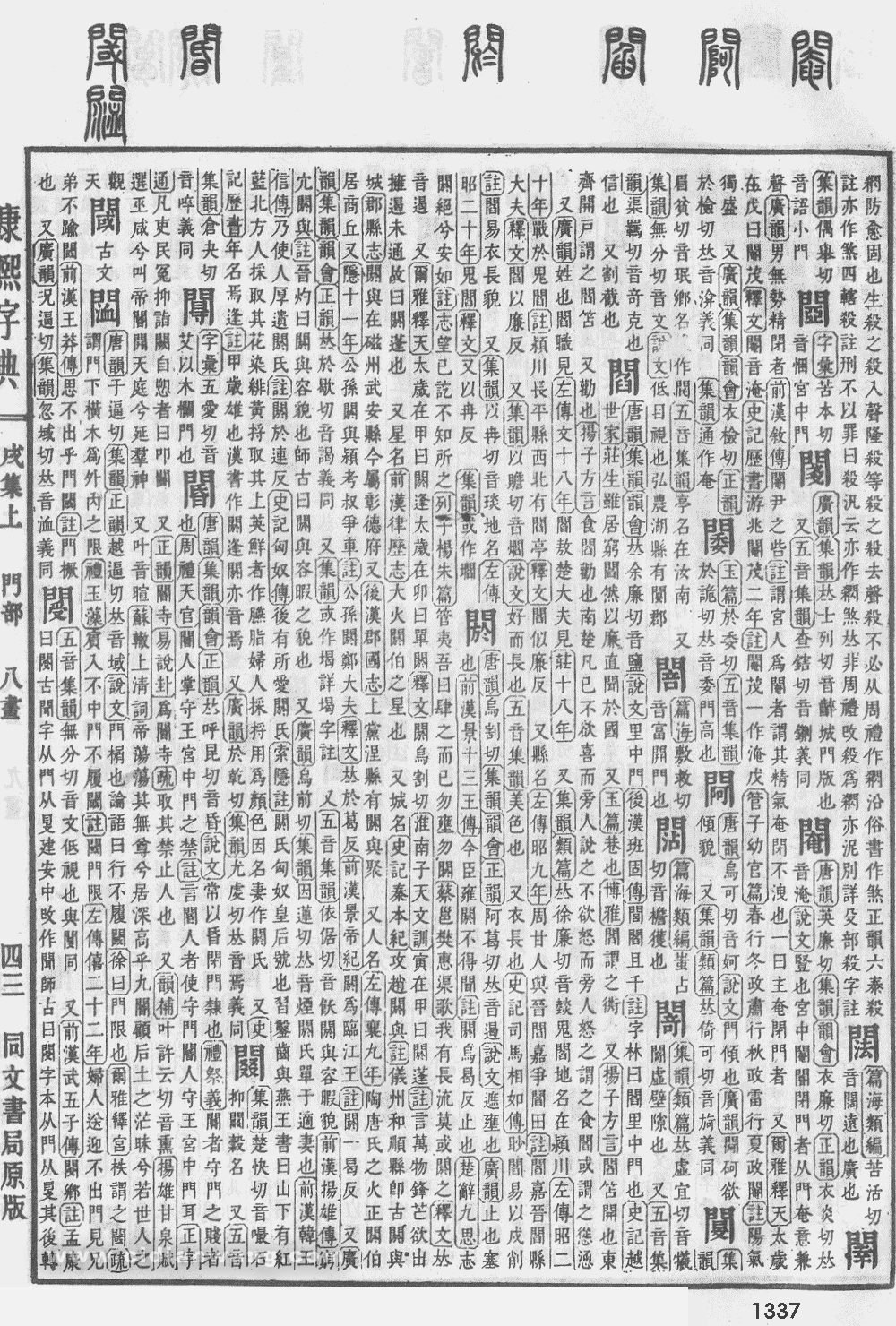 康熙字典掃描版第1337頁
