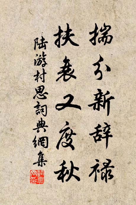 強擬登台豁旅愁,五行今日到金囚 詩詞名句