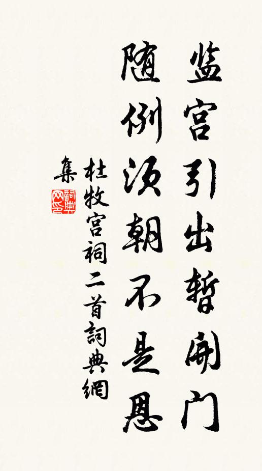 雲山得伴松檜老,霜雪自困楂梨粗 詩詞名句