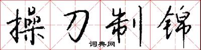 侲子的意思_侲子的解釋_國語詞典