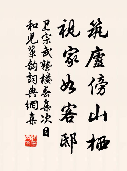 歸來金帛看赬肩 詩詞名句