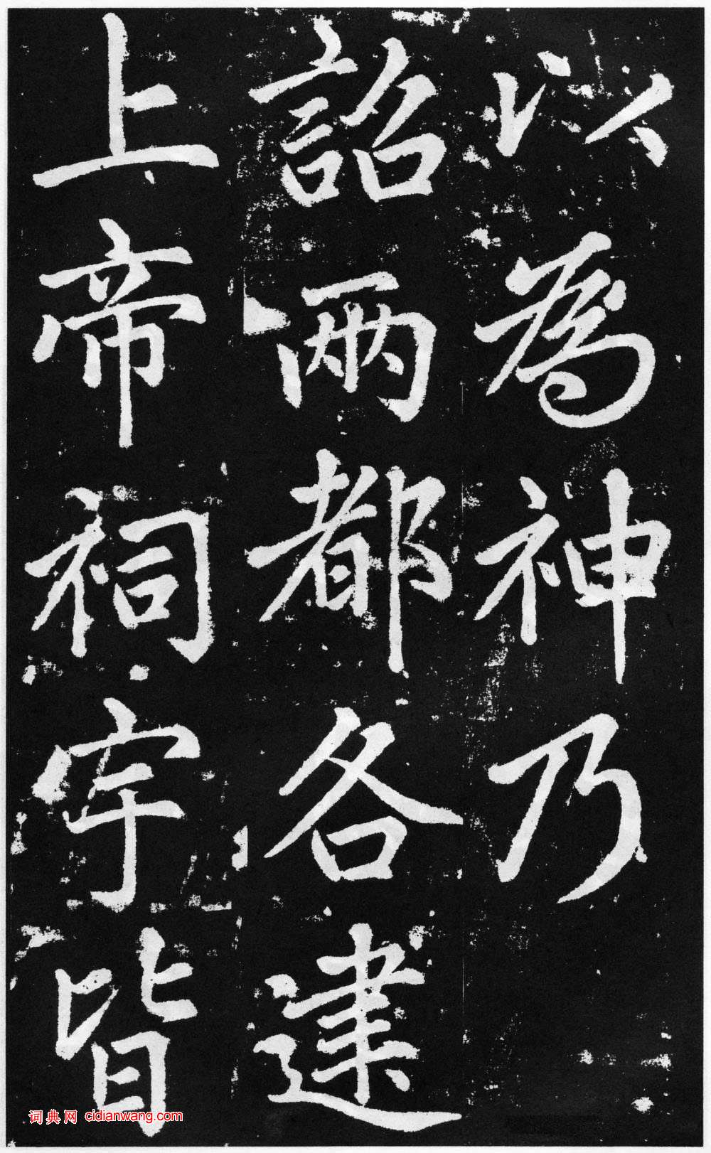 趙孟頫楷書《道教碑》《張留孫碑》