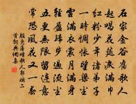 限生歸有窮 詩詞名句