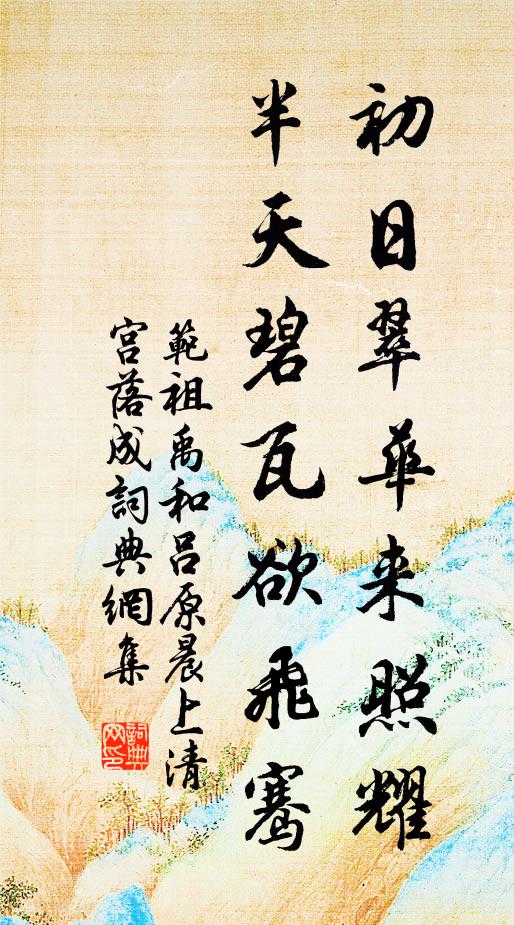 及至洛水濱，揮汗復疇昔 詩詞名句