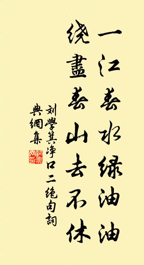 火宅牽纏,夜去明來,早晚擔憂 詩詞名句