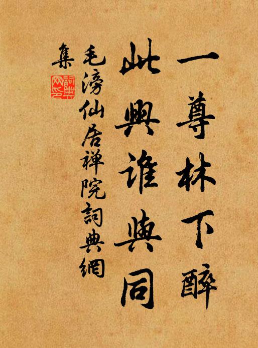 班荊得兩生,晤語忘旦晚 詩詞名句