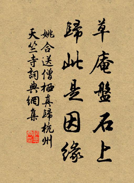 誰知雅意在丘壑，慚對箕嵩愧路塵 詩詞名句