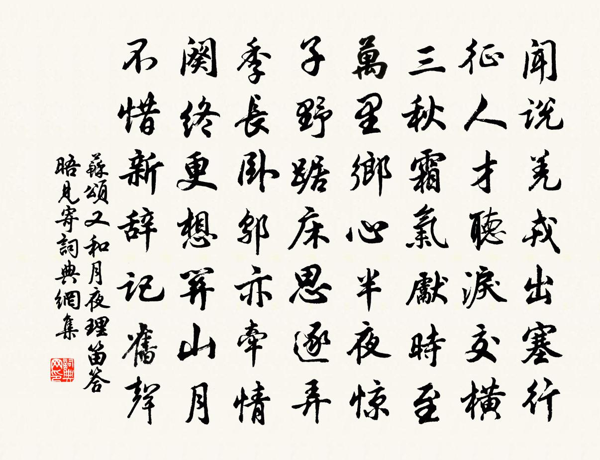 蘇頌又和月夜理笛答晤見寄書法作品欣賞