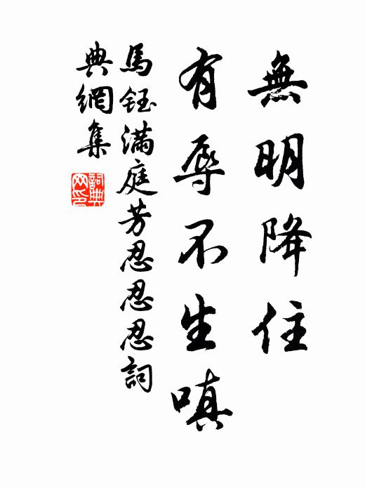 龍門乍出難勝幸，鴛侶先行是最榮 詩詞名句