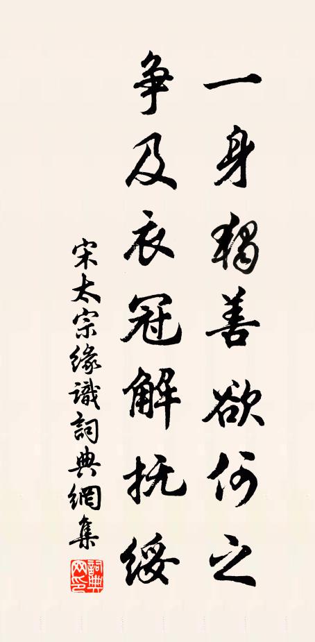 莫教受狼狽外:恨犢車故遲 詩詞名句