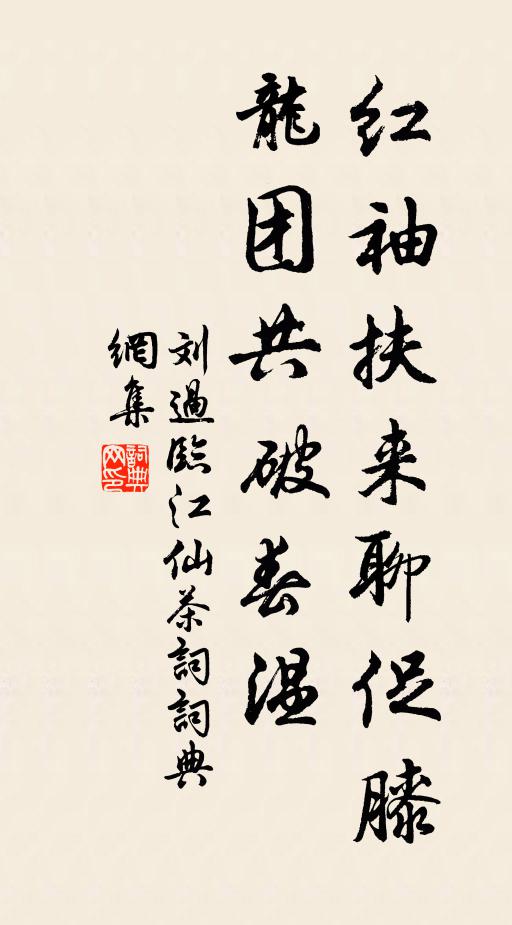 豪華肥壯雖無分，飽暖安閒即有餘 詩詞名句