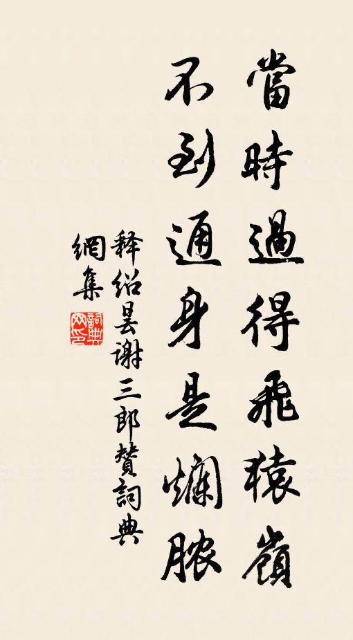 論詩氣韻推天寶,無那心情屬晚唐 詩詞名句