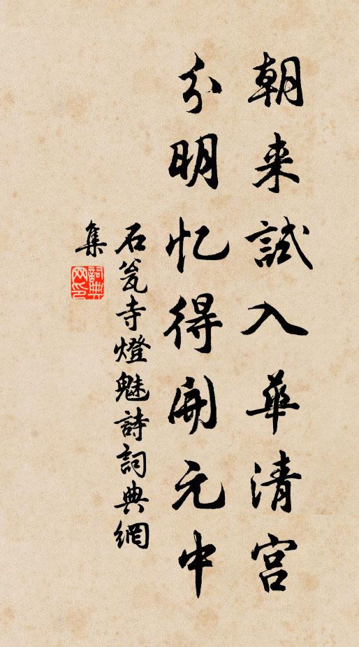 招歡憂事阻,就臥覺情牽 詩詞名句