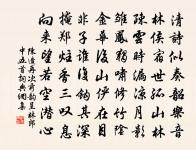 思歸正續孤松賦，溢美空傳瑞麥詩 詩詞名句