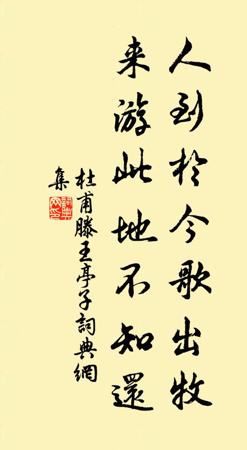 讀書莫學流麥士，挾策勿比亡羊人 詩詞名句