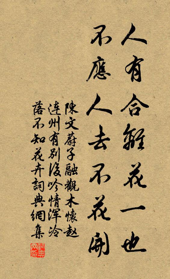 樓閣或藩溷，風花聽飛墮 詩詞名句