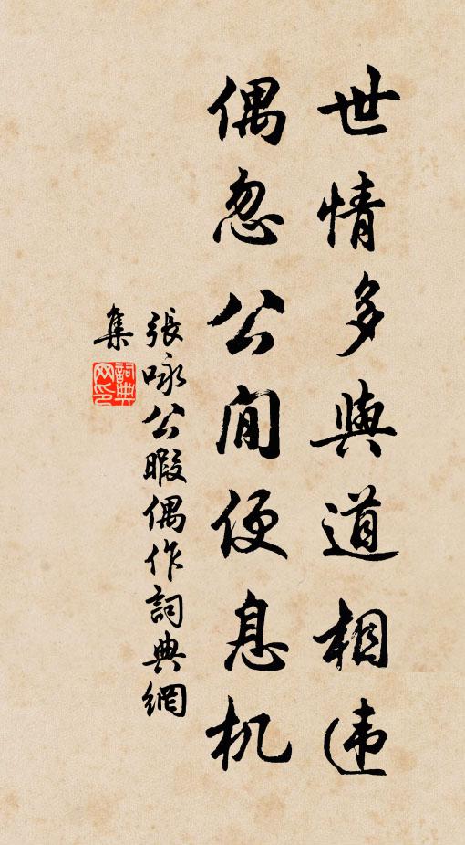 嗟哉我何人,愛慕此二賢 詩詞名句