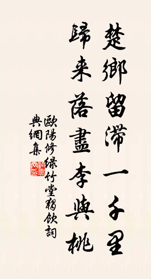 明日既容殘臘去，今朝已是迫春還 詩詞名句