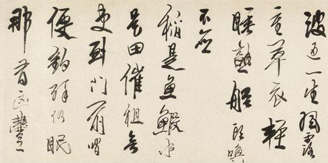 龔賢《行書漁歌子詞卷》