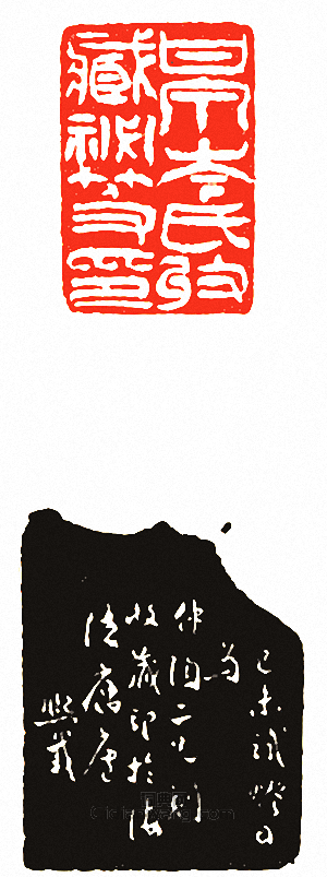 “甘泉岑氏收藏秘笈印”篆刻印章