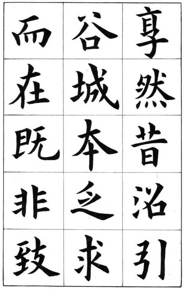 康雍楷書《臨九成宮醴泉銘》