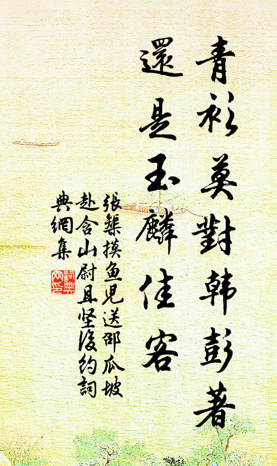 金石非汝壽,浮生等臊腥 詩詞名句