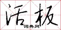 煇光的意思_煇光的解釋_國語詞典