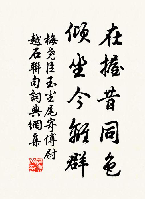 竹生石上瓊瑤碧，泉落檐間組帶垂。 詩詞名句