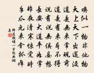 浮雲不系名居易,造化無為字樂天 詩詞名句