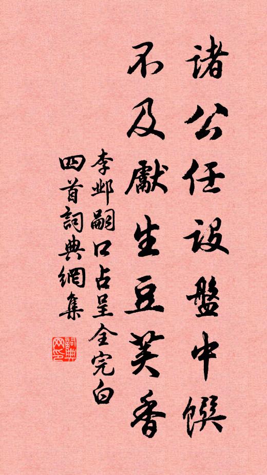 彤廷仗下春朝散，獨擁圖書坐損齋 詩詞名句