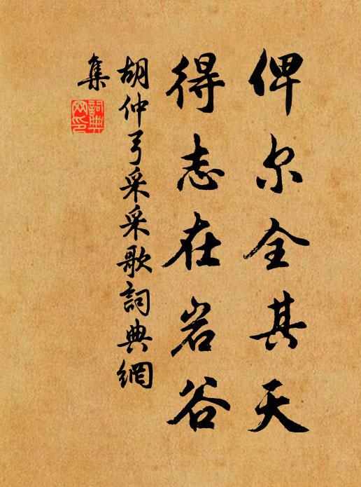 居然藜莧腸,厚味非天置 詩詞名句